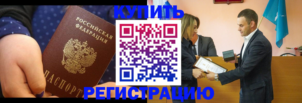 прописка 2025 в Заволжске