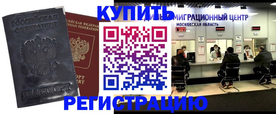 прописка иностранных граждан в Заволжске