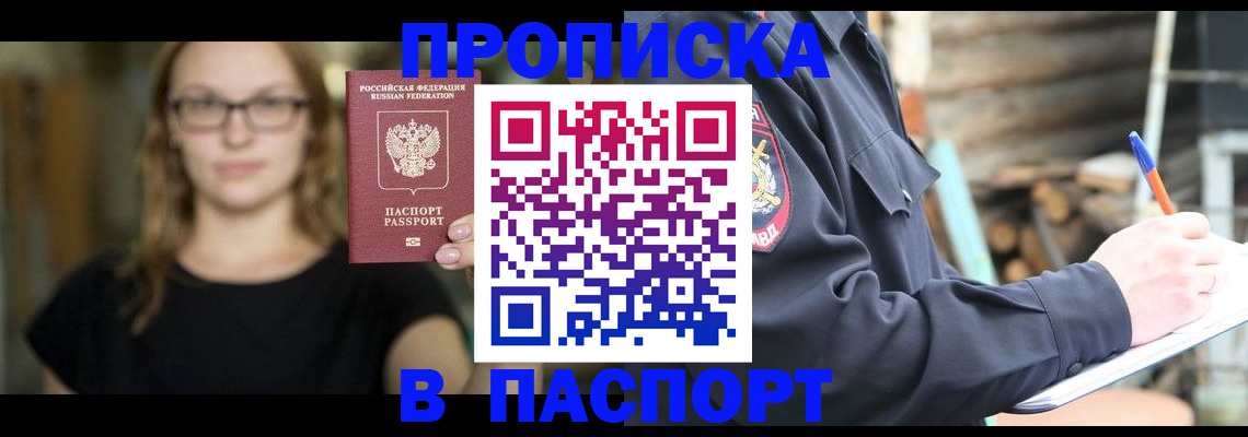 прописка в Заволжске
