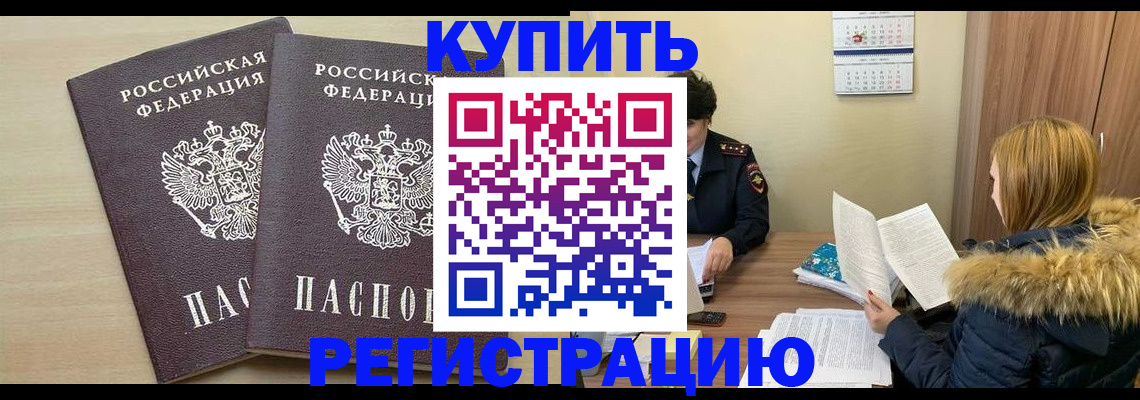 прописка для кредита в Заволжске